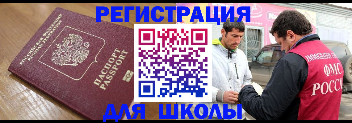 прописка 2025 в Зиме