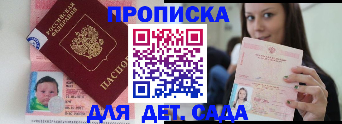 прописка штамп в Зиме