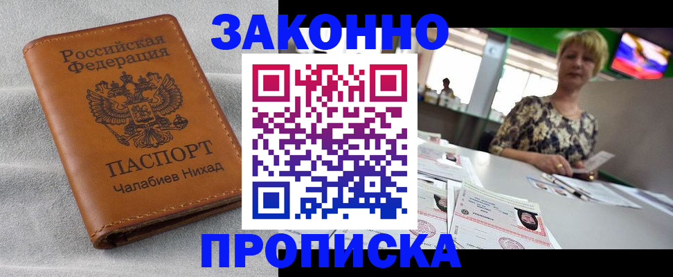 прописка для школы в Зиме