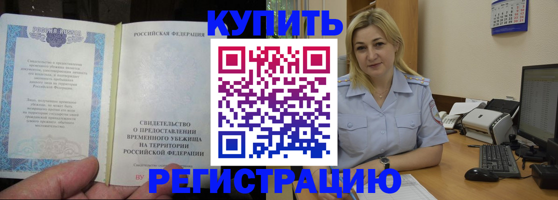 прописка регистрация в Зиме