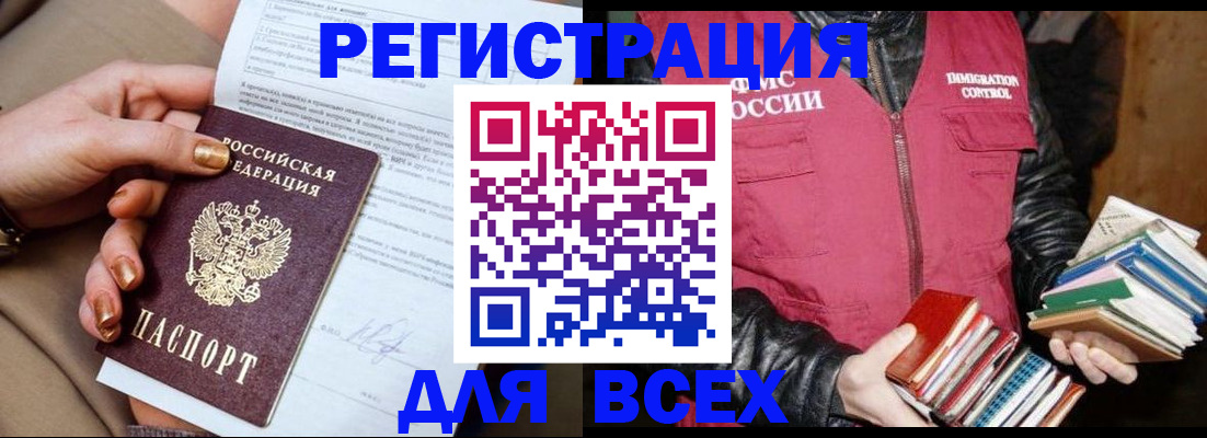 временная регистрация для всех в Зиме