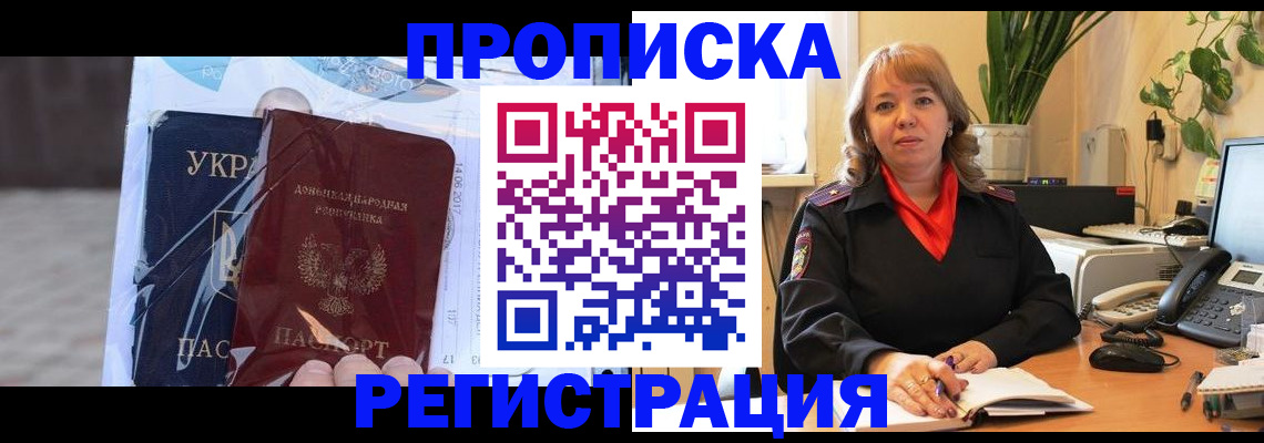 прописка в квартире в Зиме